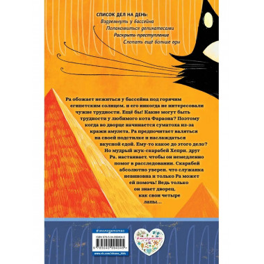 Куда пропал амулет? (#1).