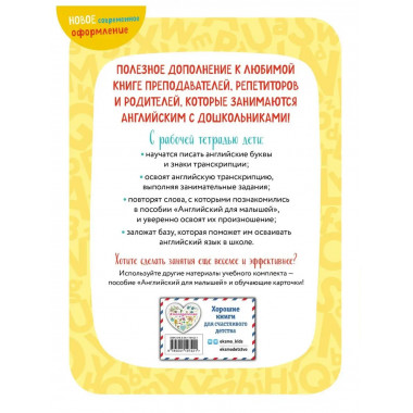 Английский для малышей. Рабочая тетрадь.