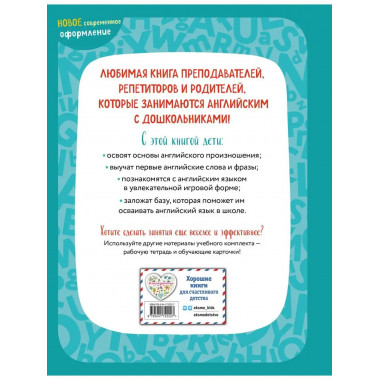Английский для малышей. Учебник + аудиозапись по QR-коду.