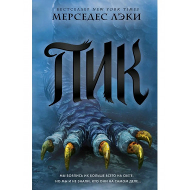 Пик (#3).