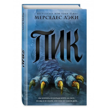 Пик (#3).
