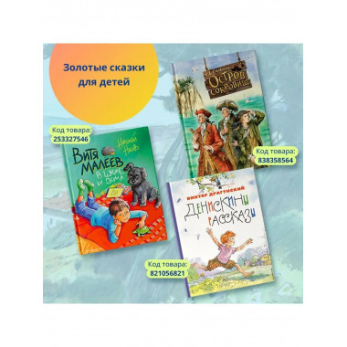 Золотой ключик, или Приключения Буратино (ил. В. Челака).