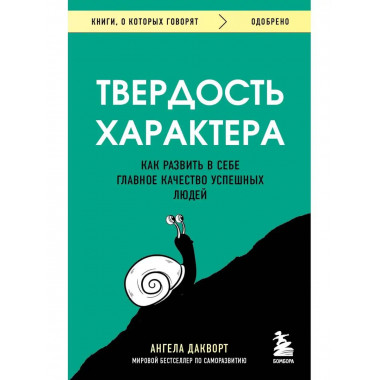Твердость характера. Как развить в себе главное качество усп