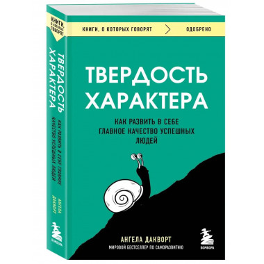 Твердость характера. Как развить в себе главное качество усп