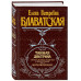 Тайная доктрина. Т. 2.