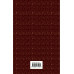 Тайная доктрина. Т. 2.
