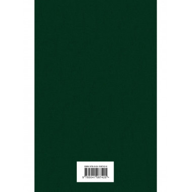 Война и мир. Том 3 (изумрудно-жизненный).