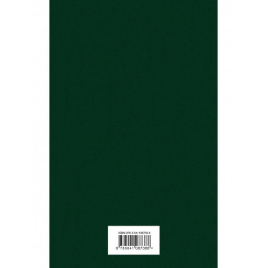 Война и мир. Том 1 (изумрудно-жизненный).