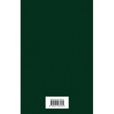 Война и мир. Том 4 (изумрудно-жизненный).
