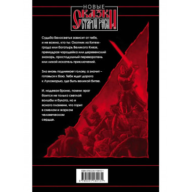 Битва за Лукоморье. Книга 1.