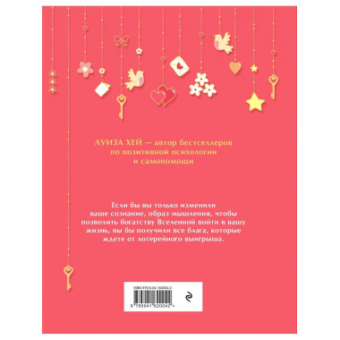 Большая книга богатства и счастья (Подарочное издание) Новое