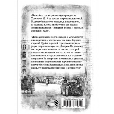 Булгаков. Белая гвардия.