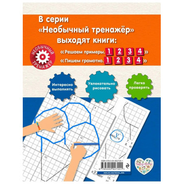 Пишем грамотно. 1-й класс.