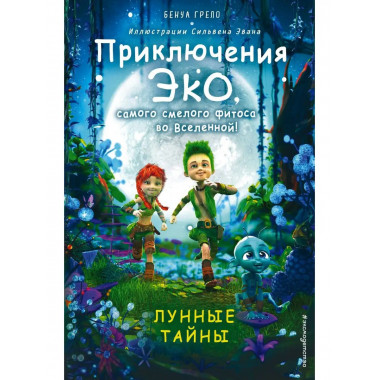 Лунные тайны (#2).