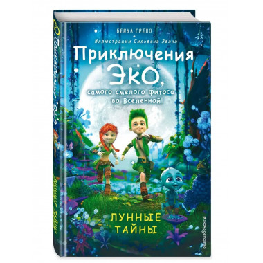 Лунные тайны (#2).