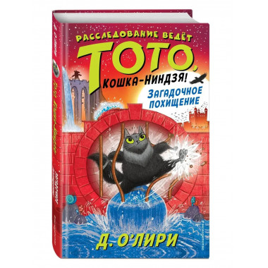 Загадочное похищение (выпуск 4).