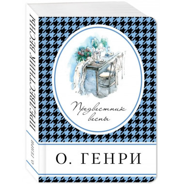 Предвестник весны.