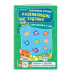 Развивающие задания: для детей 4-5 лет.