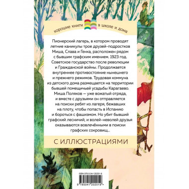 Бронзовая птица (с иллюстрациями).