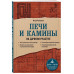 Печи и камины на дачном участке.
