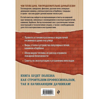 Печи и камины на дачном участке.