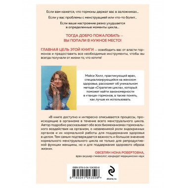 Сила цикла: как использовать непостоянство гормонов, чтобы ж