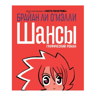 Шансы.