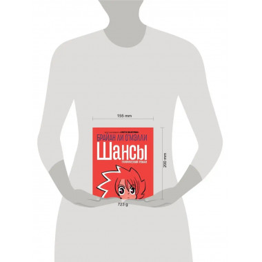 Шансы.