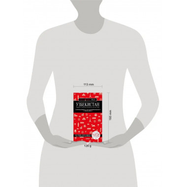 Узбекистан. Ташкент, Самарканд, Шахрисабз, Бухара, Хива.