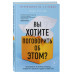 Вы хотите поговорить об этом? Психотерапевт. Ее клиенты. И п
