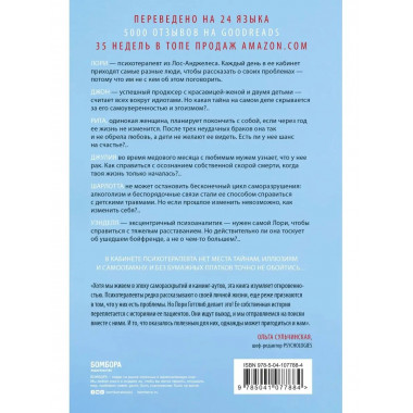 Вы хотите поговорить об этом? Психотерапевт. Ее клиенты. И п