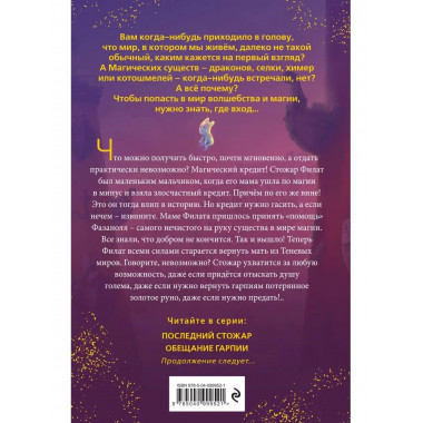 Обещание гарпии (#2).