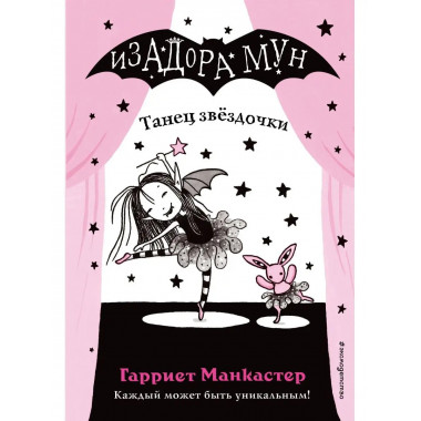 Танец звёздочки (выпуск 5).