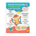1+ Лепка для малышей от 1 года до 2 лет (+ многоразовые разв