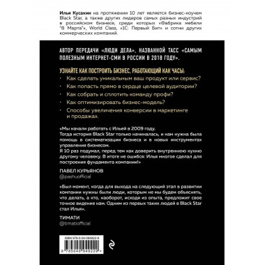 Бизнес как система. Инструменты Black Star.