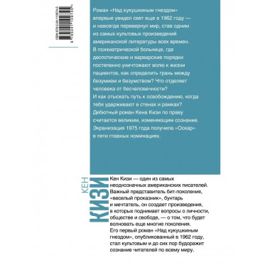 Над кукушкиным гнездом.
