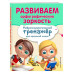 Развиваем орфографическую зоркость.
