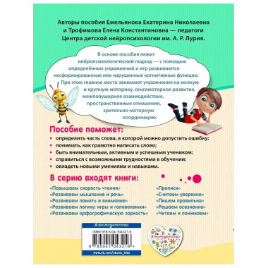 Развиваем орфографическую зоркость.