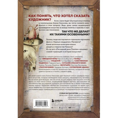 Что хотел сказать художник? Главные картины в искусстве от Б