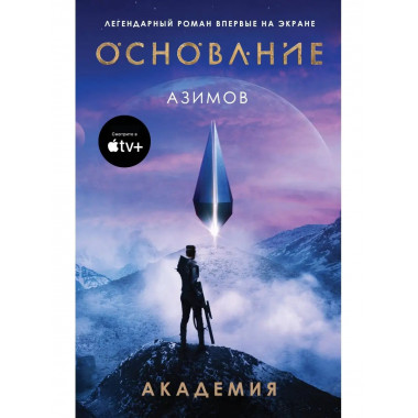 Академия.