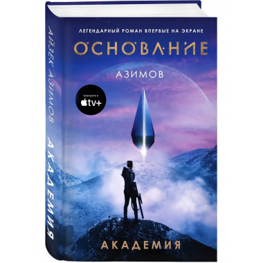 Академия.