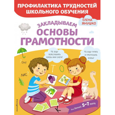 Закладываем основы грамотности.