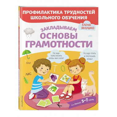 Закладываем основы грамотности.