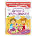 Закладываем основы грамотности.