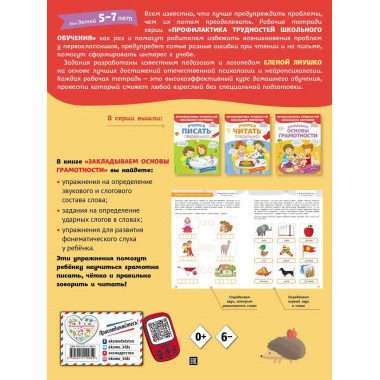 Закладываем основы грамотности.