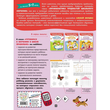 Готовимся к обучению в школе правильно!.