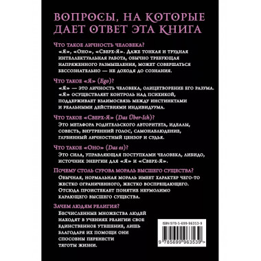 Я и Оно.