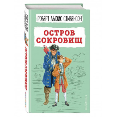 Остров сокровищ (ил. В. Минеева).