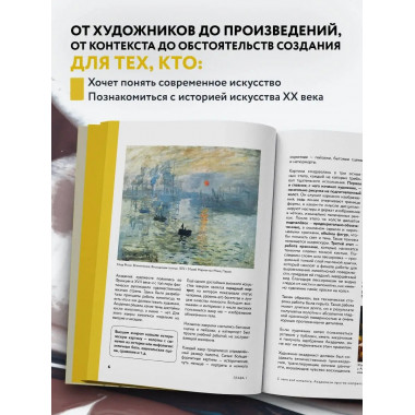 Искусство XX века. Ключи к пониманию. События, художники, эк
