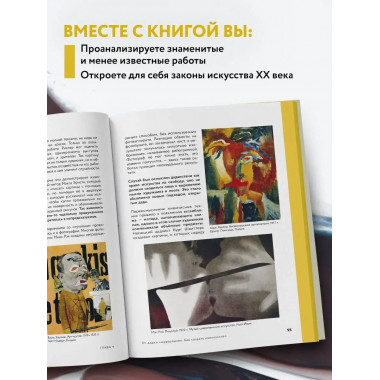 Искусство XX века. Ключи к пониманию. События, художники, эк